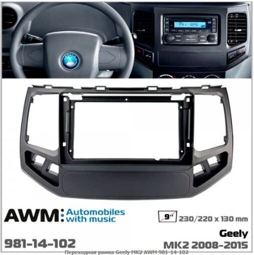 Рамка перехідна AWM 981-14-102 Geely MK 2
