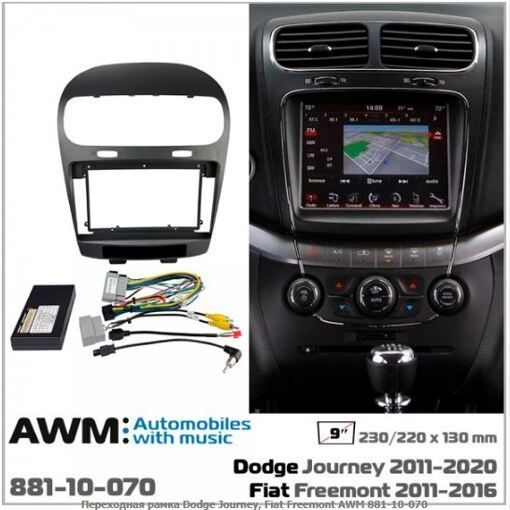 Рамка перехідна AWM 881-10-070 Dodge Journey, FIAT Freemont