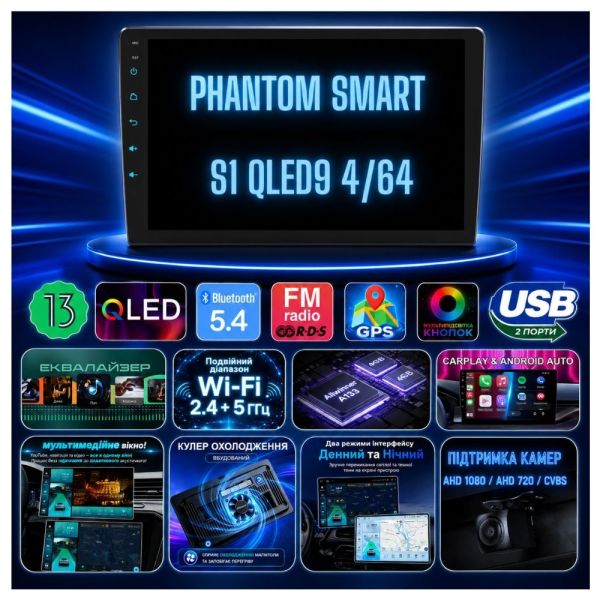 Автомагнітола PHANTOM  SMART S1 QLED9 4/64