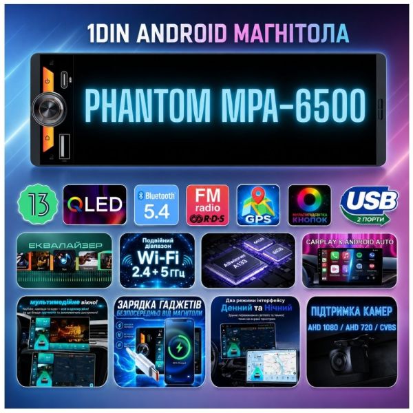 Автомагнітола PHANTOM MPA-6500