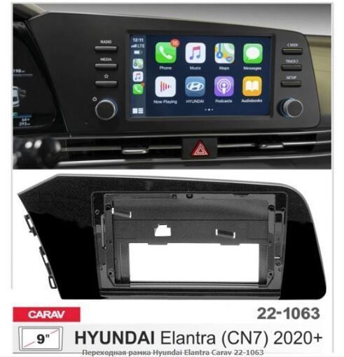 Рамка перехідна Carav 22-1063 Hyundai Elantra