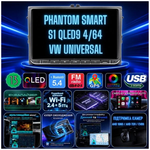 Автомагнітола PHANTOM SMART S1 QLED9 4/64 VW Universal