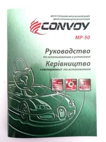 Автосигналізация Convoy MP-50 LCD