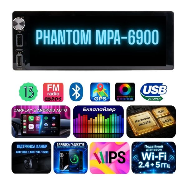 Автомобільна магнітола PHANTOM MPA-6900