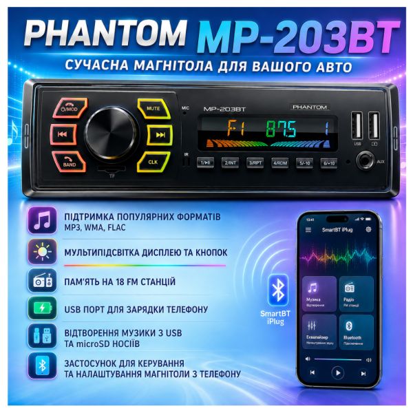Автомагнітола PHANTOM MP-203BT