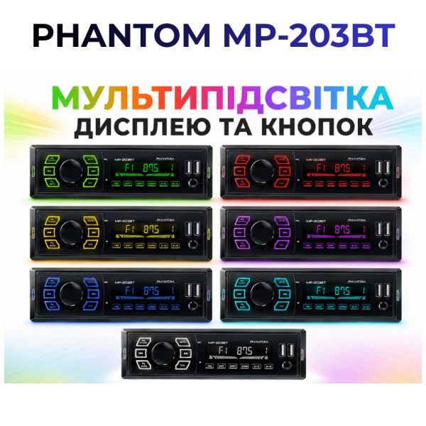 Автомагнітола PHANTOM MP-203BT